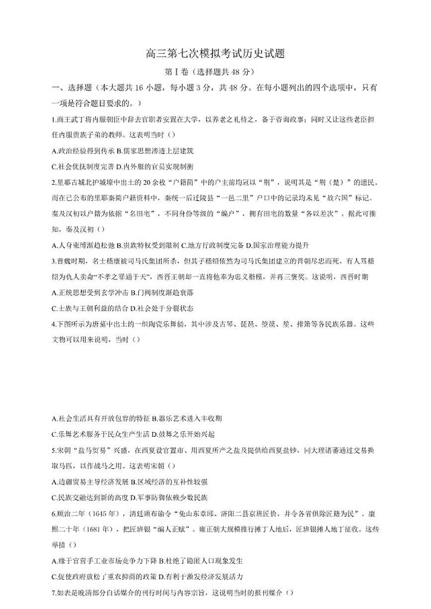 2026届陕西省榆林市第十中学高三上学期第七次模拟考试历史试题（含答案）第1页