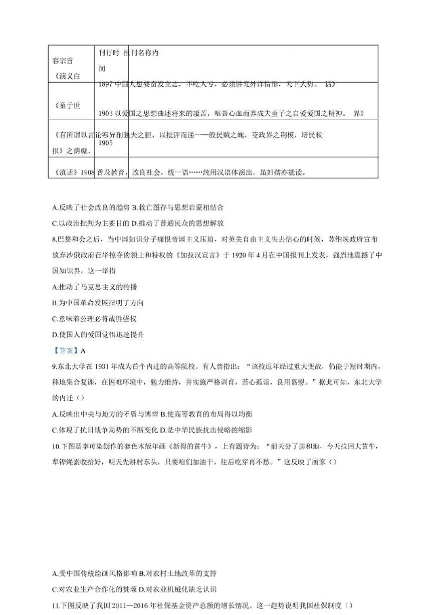 2026届陕西省榆林市第十中学高三上学期第七次模拟考试历史试题（含答案）第2页