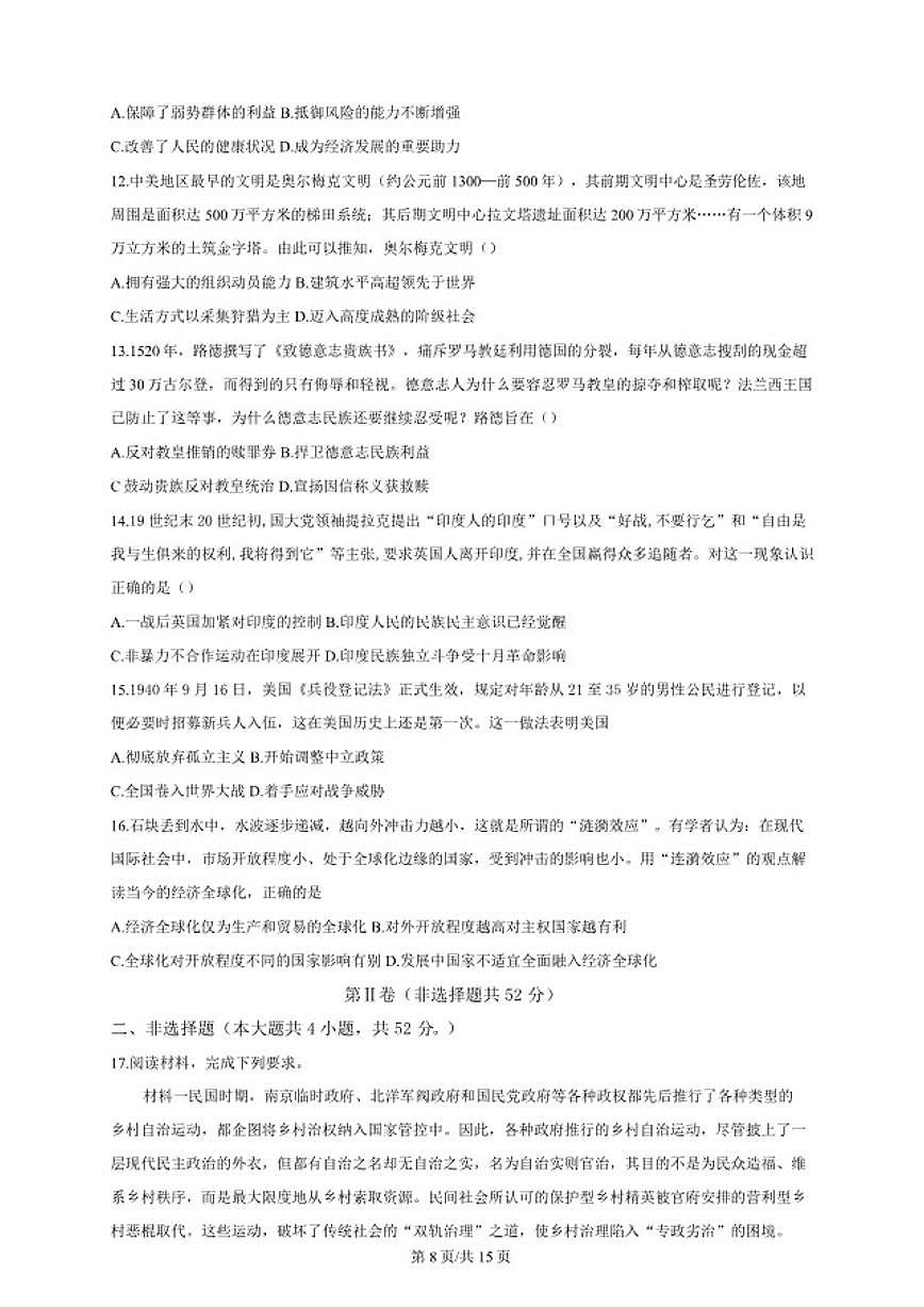 2026届陕西省榆林市第十中学高三上学期第七次模拟考试历史试题（含答案）第3页