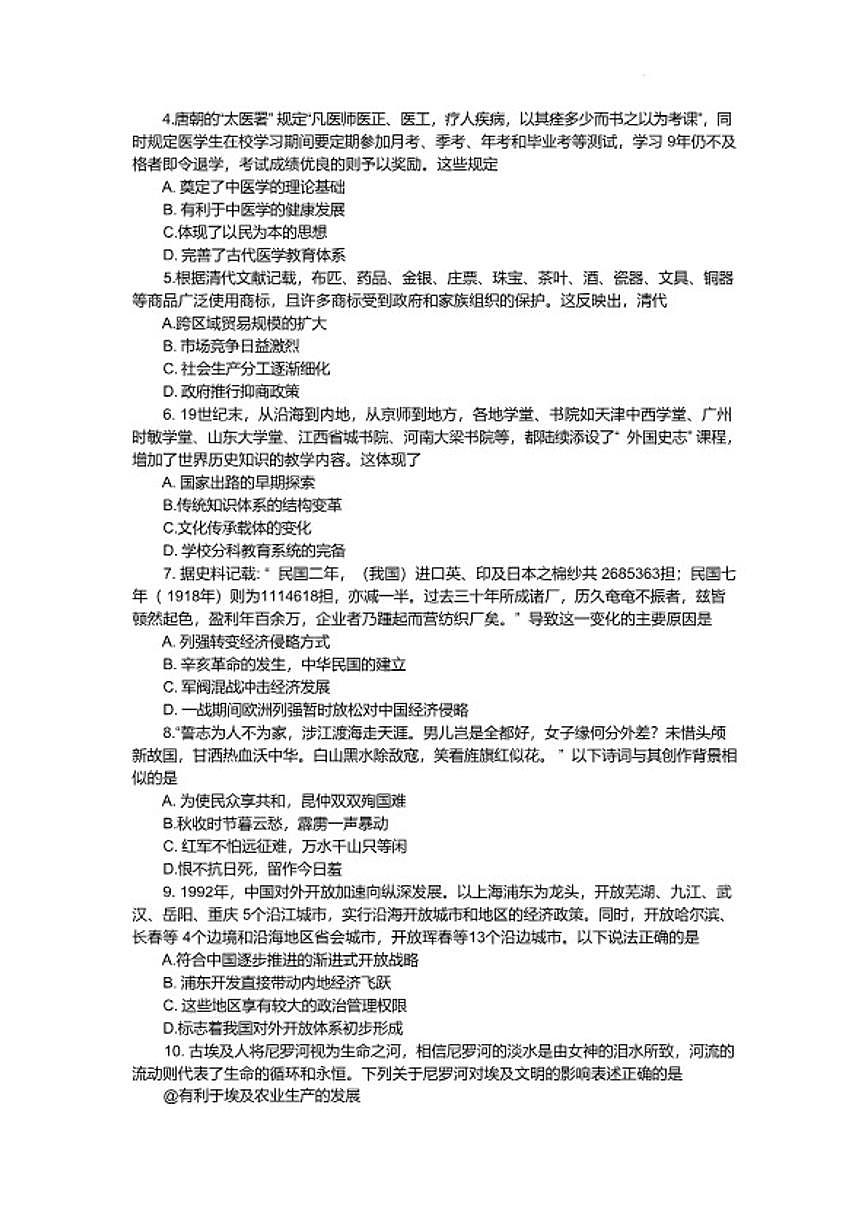 2026届江苏省部分学校高三上学期一模考前调研测试历史试题（含答案）第2页