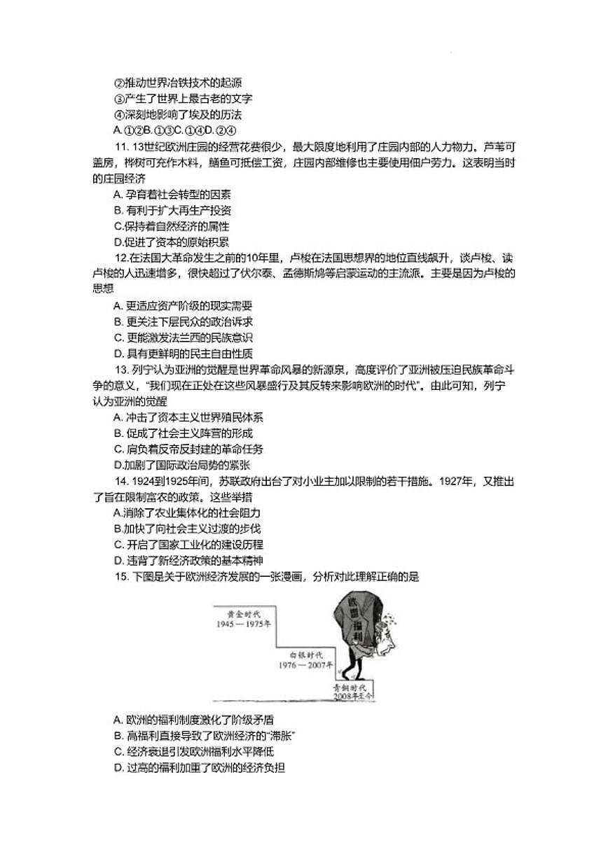 2026届江苏省部分学校高三上学期一模考前调研测试历史试题（含答案）第3页