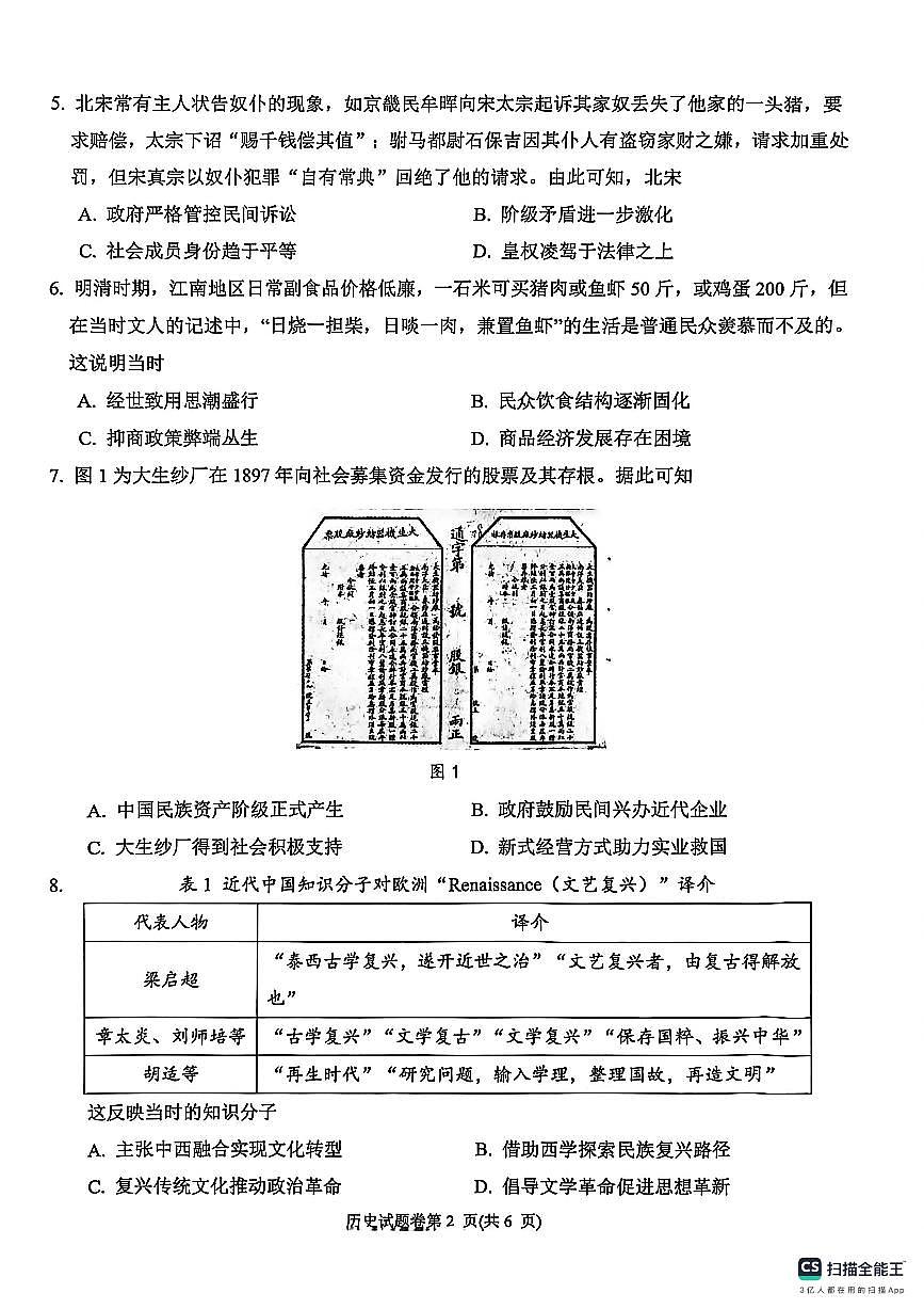 历史-安徽省淮北市2026届高三年级上学期第一次质量检测(淮北一模)试卷及答案第2页