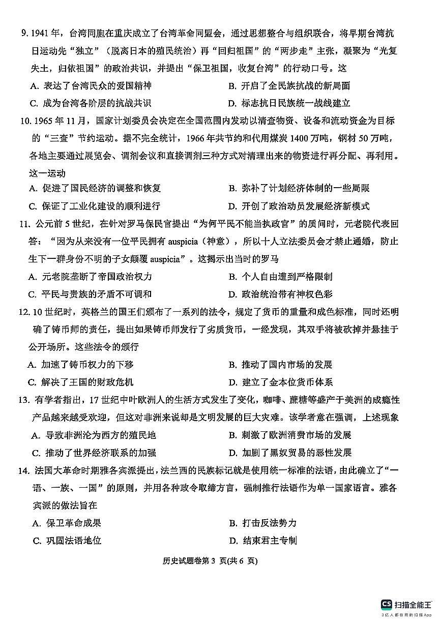 历史-安徽省淮北市2026届高三年级上学期第一次质量检测(淮北一模)试卷及答案第3页
