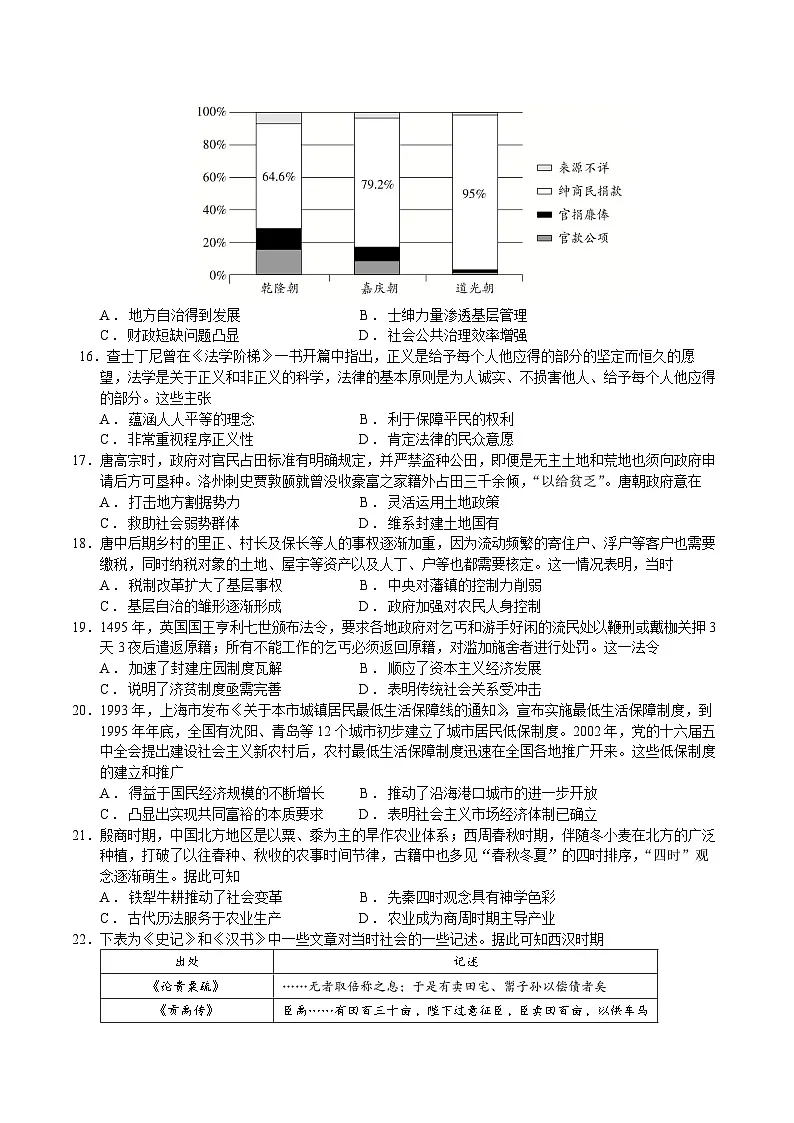 广东省江门市鹤山市第一中学2024-2025学年高二上学期12月月考历史试题（含答案）第3页