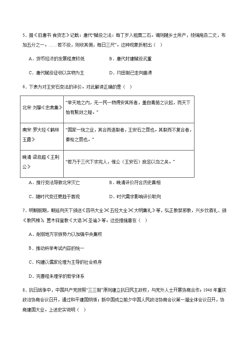 甘肃省兰州市八校联考2025-2026学年高二上学期期末考试历史试卷（含答案）第2页