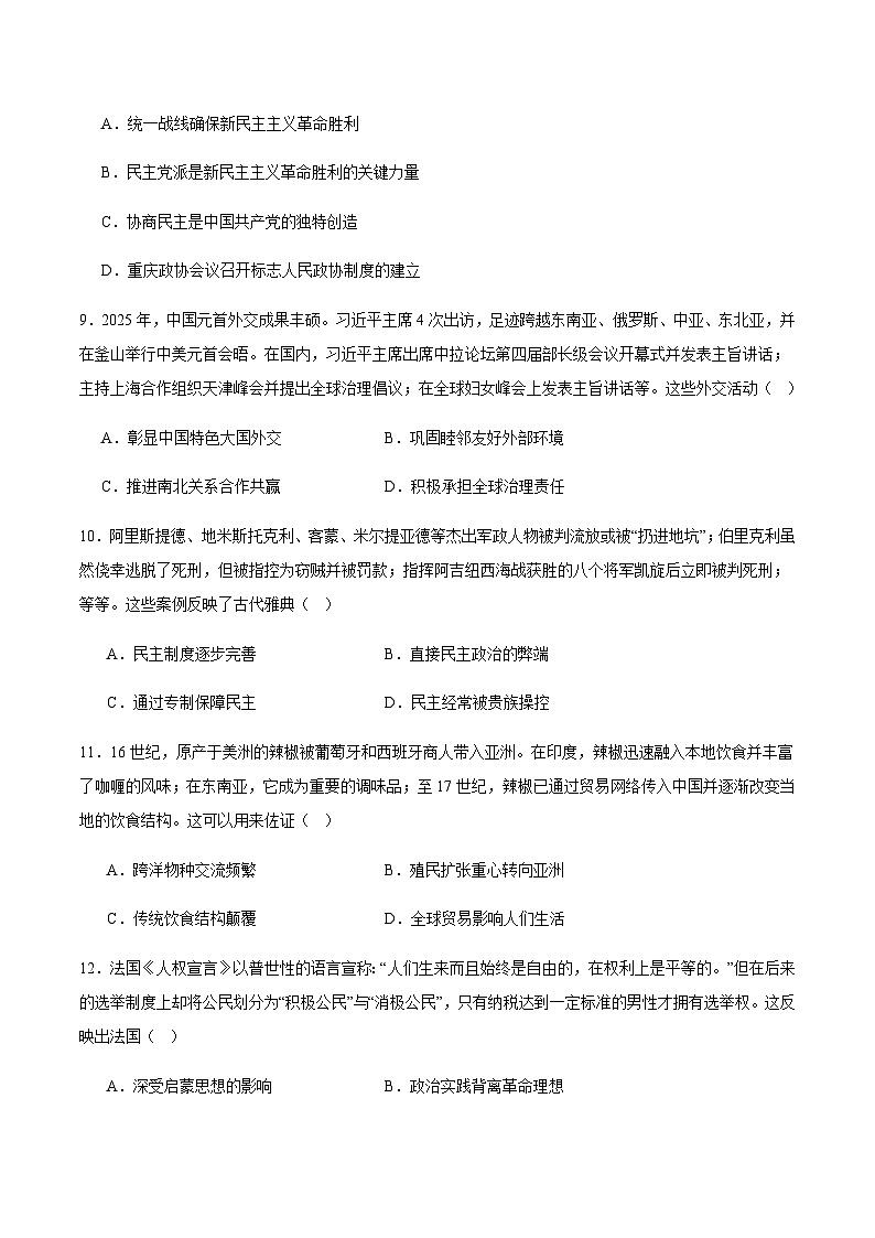 甘肃省兰州市八校联考2025-2026学年高二上学期期末考试历史试卷（含答案）第3页