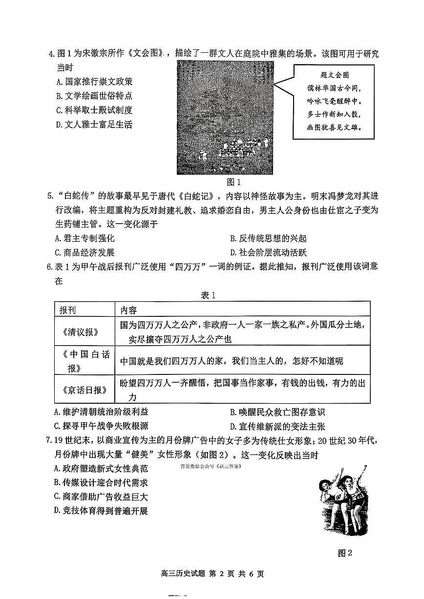 2026届苏北四市（徐州、淮安、连云港、宿迁）高考一模【历史卷+答案】第2页