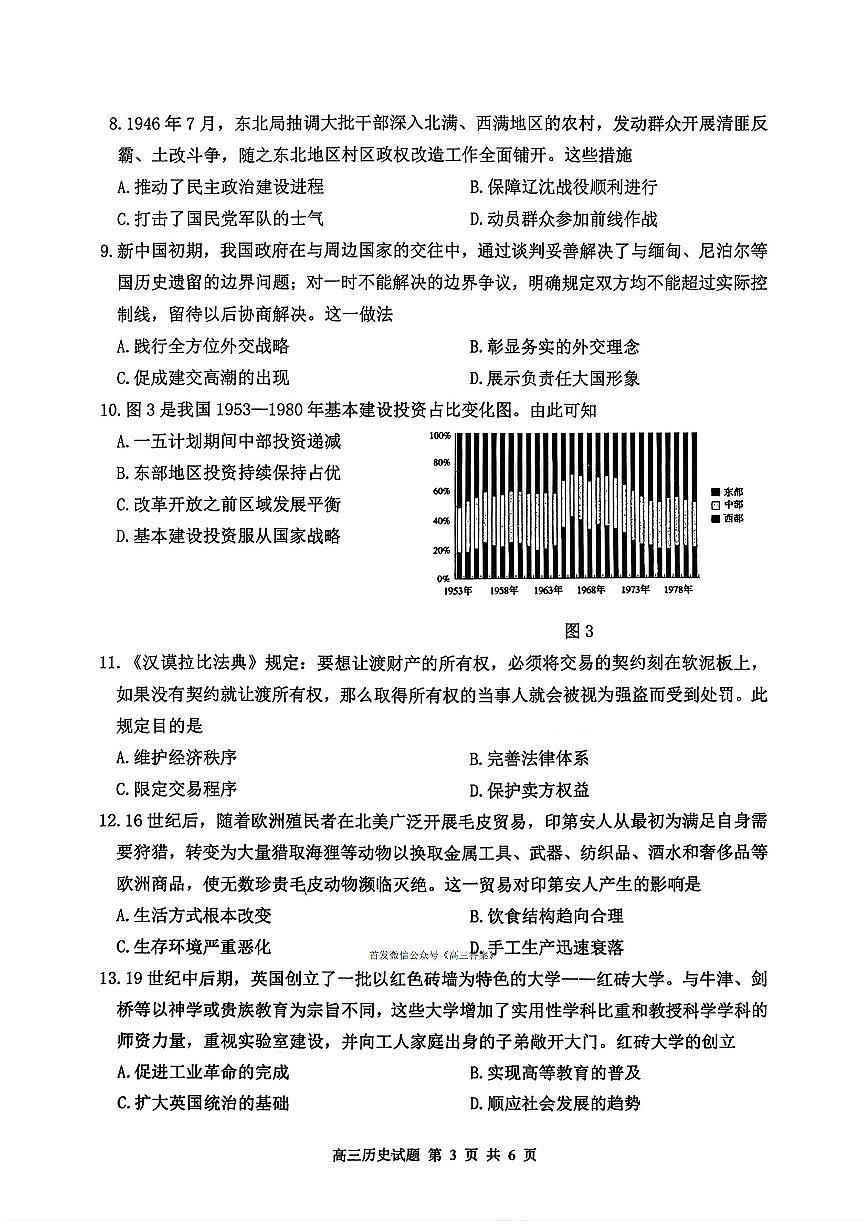 2026届苏北四市（徐州、淮安、连云港、宿迁）高考一模【历史卷+答案】第3页