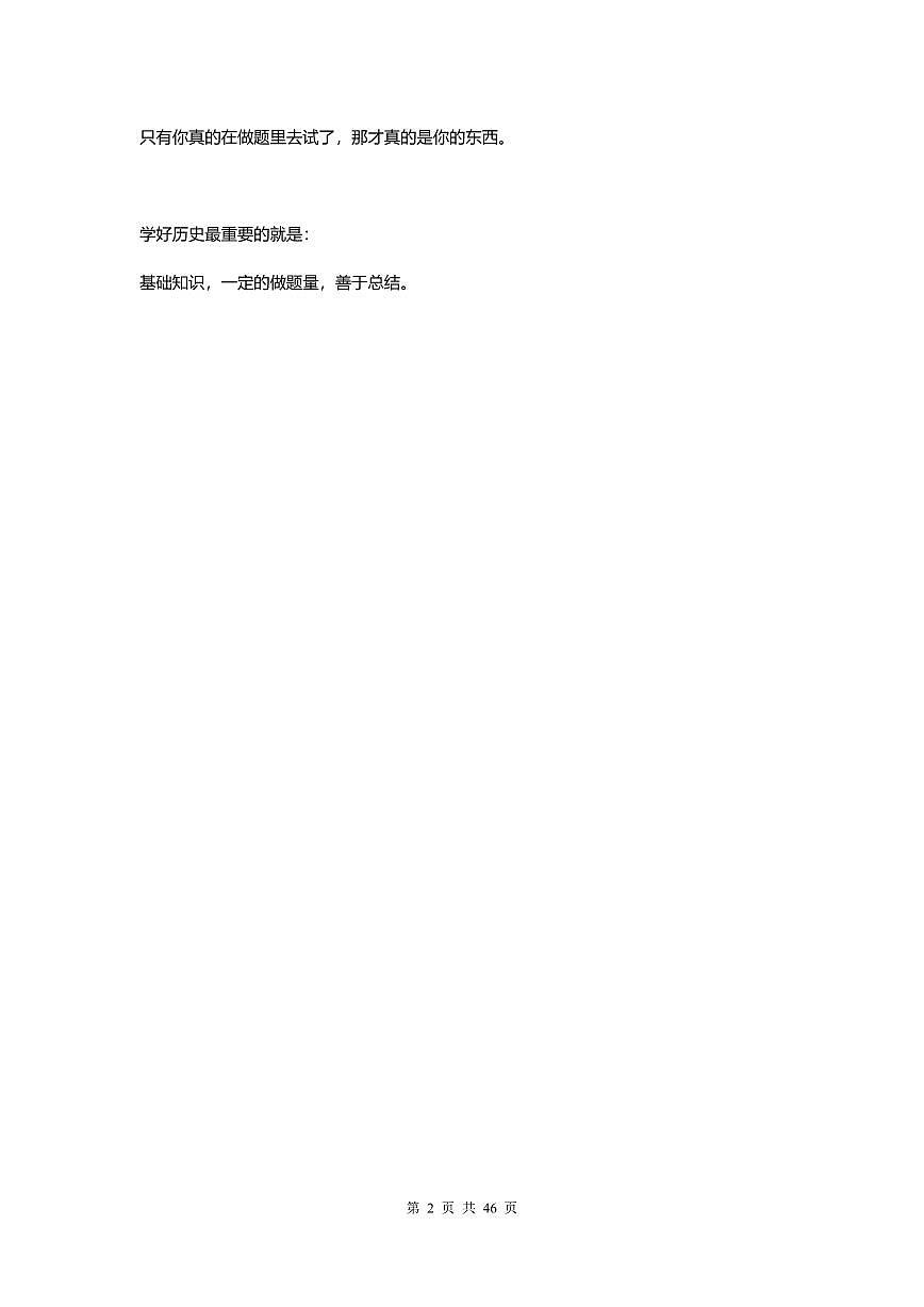 高考历史大题解题宝典知识清单（共46页）第2页