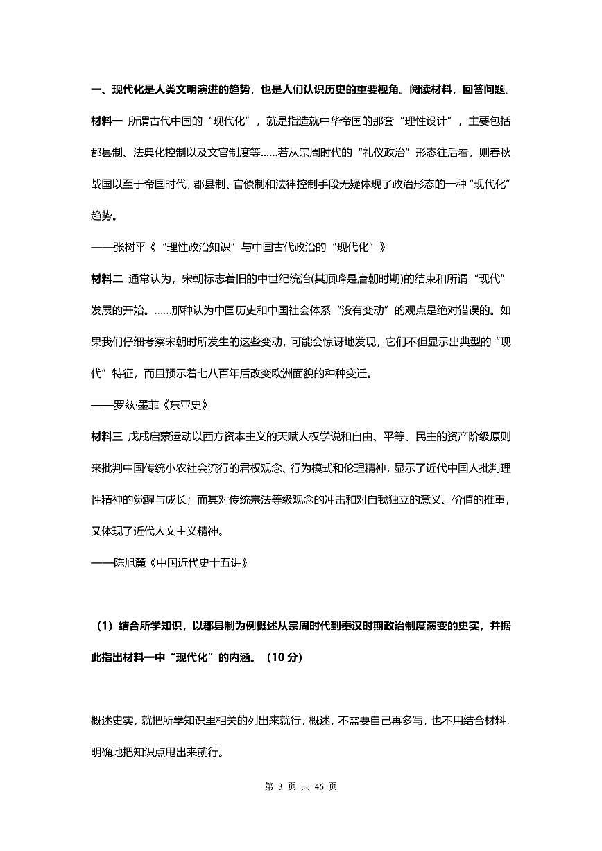 高考历史大题解题宝典知识清单（共46页）第3页