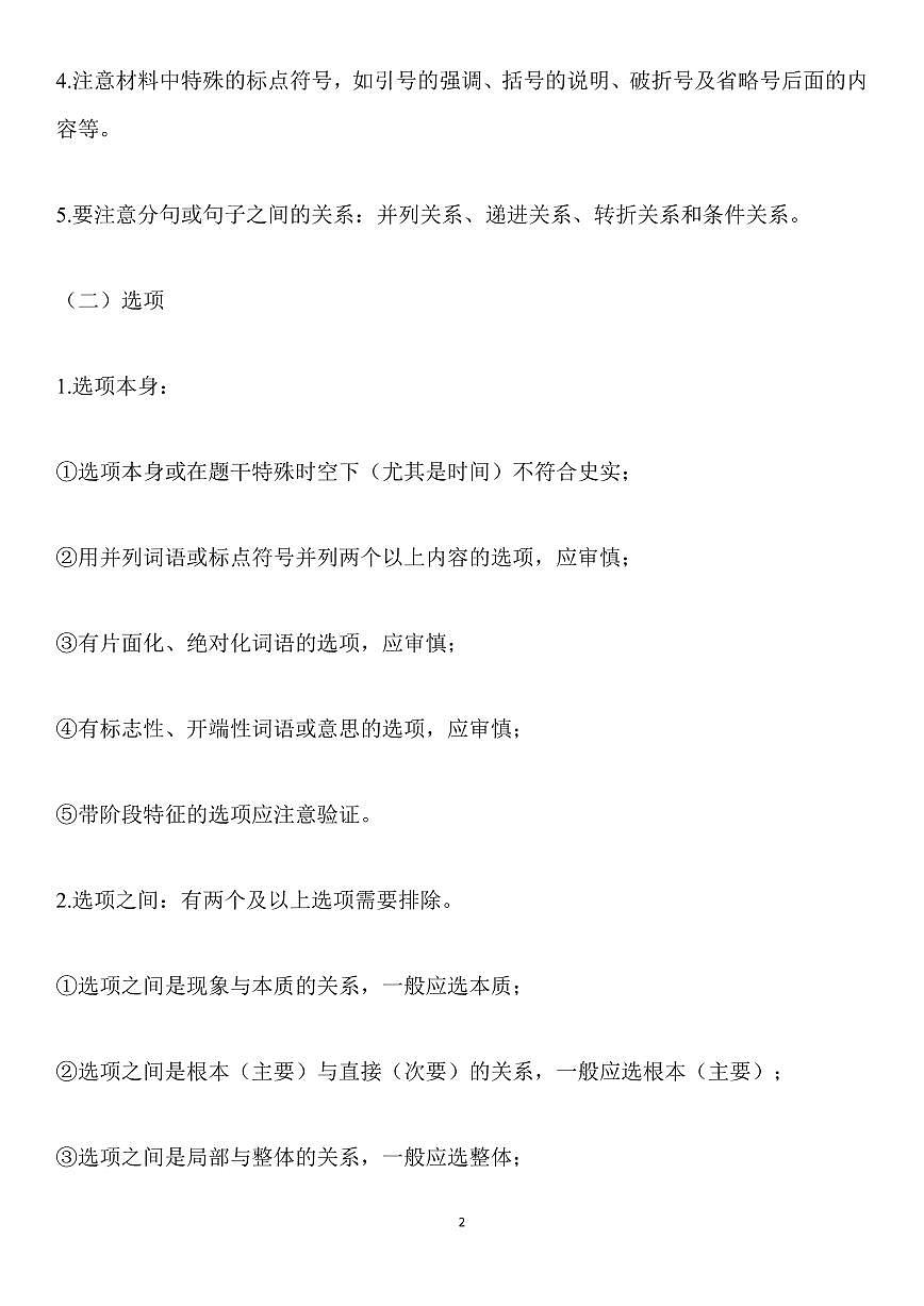 高考历史各题型解题技巧知识清单（共33页）第2页