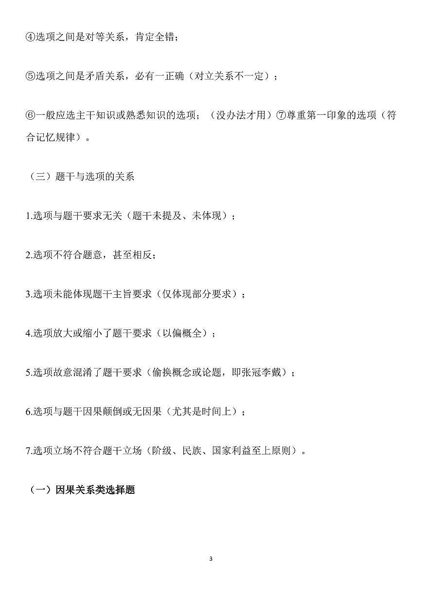高考历史各题型解题技巧知识清单（共33页）第3页