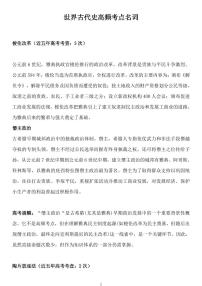 高考历史世界古代史高频考点名词知识清单（共12页）