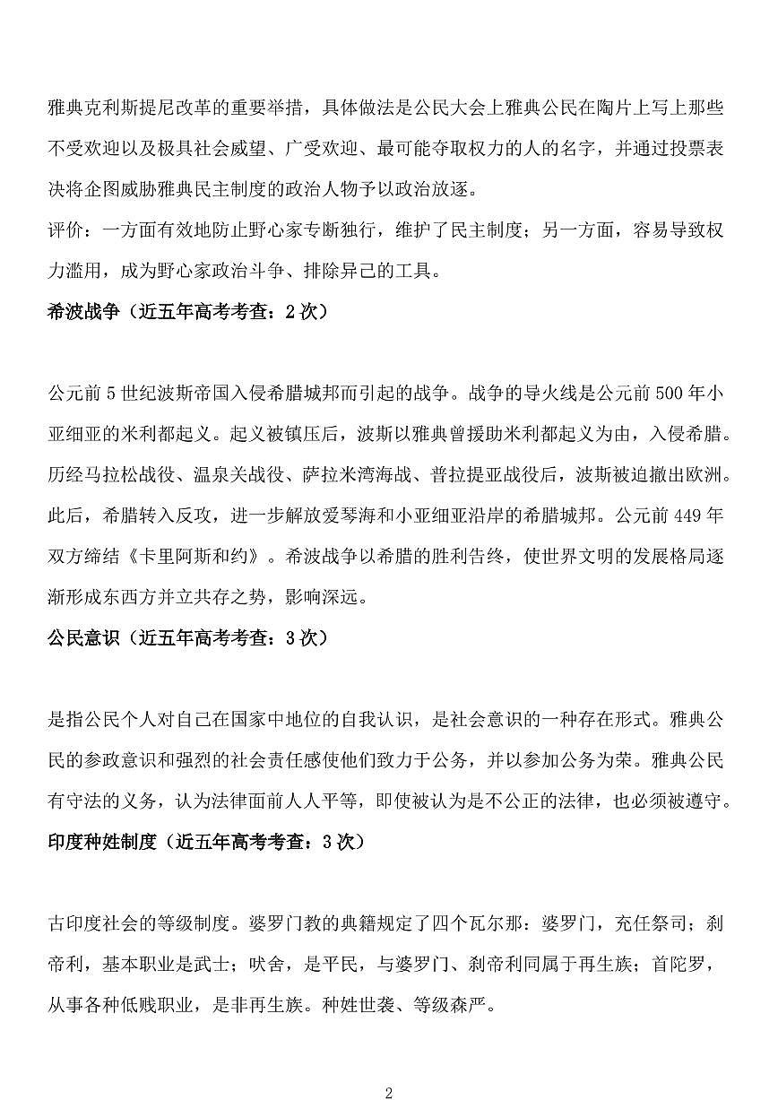 高考历史世界古代史高频考点名词知识清单（共12页）第2页