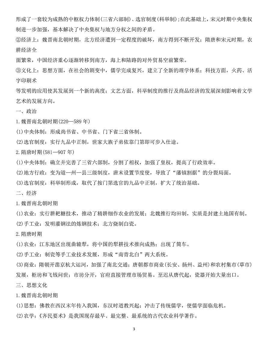 高考历史通史主干知识梳理知识清单（共71页）第3页