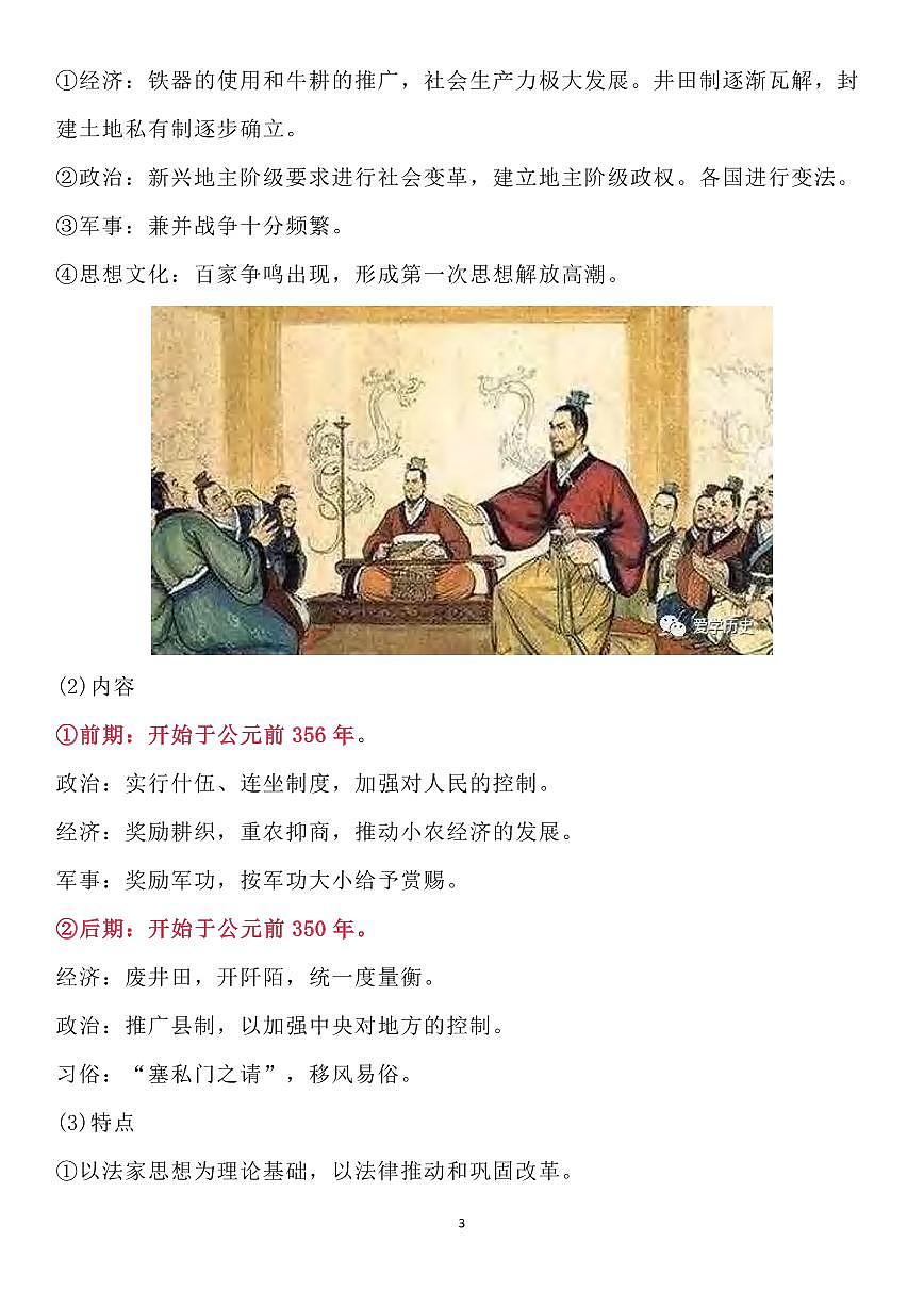 高考历史图文详解高考历史必考阶段特征知识清单（共162页）第3页