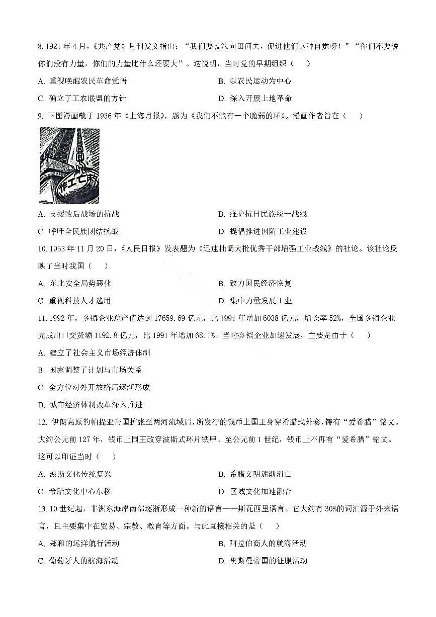 汕头市2025-2026学年度普通高中毕业班高三年级上学期教学质量监测历史试卷（无答案）第3页