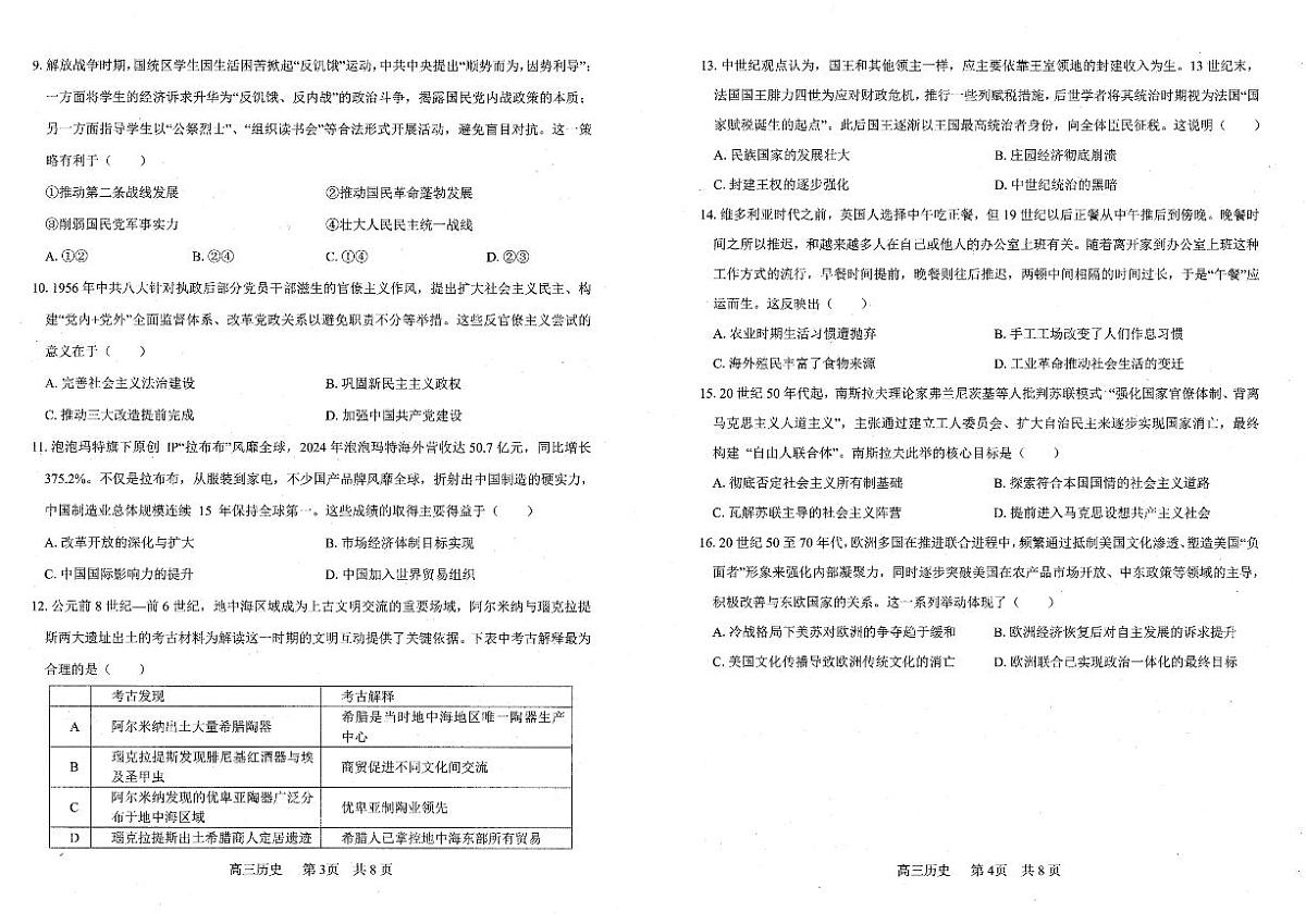 辽宁省辽南协作校2025-2026学年度上学期高三年级期末考试试题历史试卷（无答案）第2页