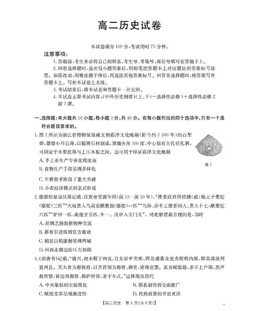 金太阳湖南省2025-2026学年高二上学期12月联考（26-201B）历史试卷（无答案）第1页