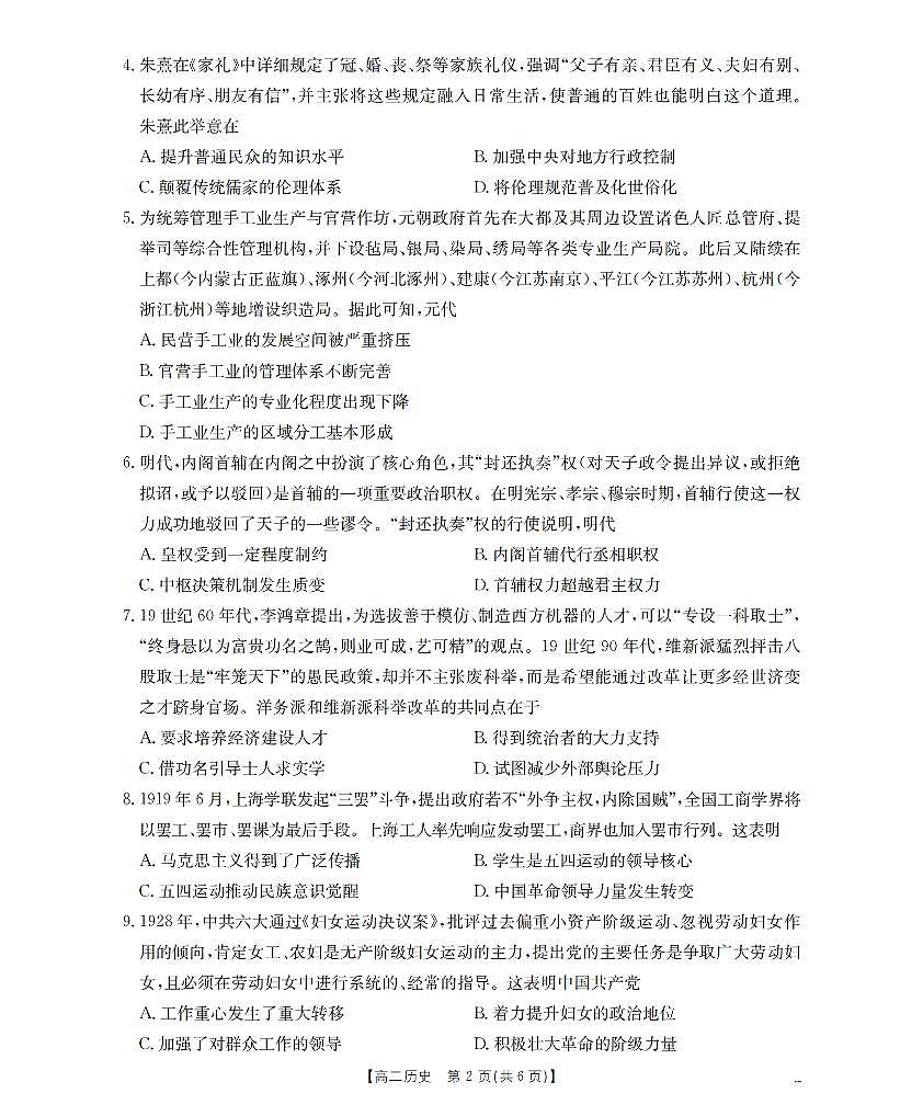 金太阳湖南省2025-2026学年高二上学期12月联考（26-201B）历史试卷（无答案）第2页