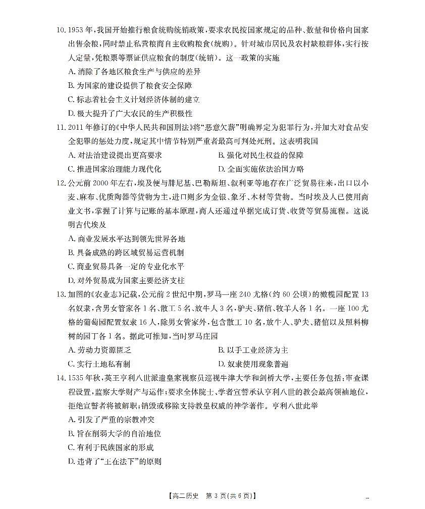 金太阳湖南省2025-2026学年高二上学期12月联考（26-201B）历史试卷（无答案）第3页