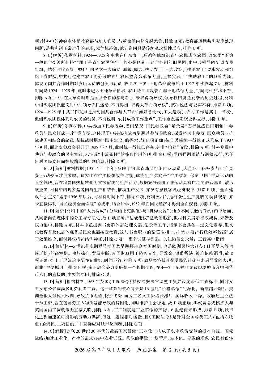 历史答案-2026年1月高三九省联考第2页