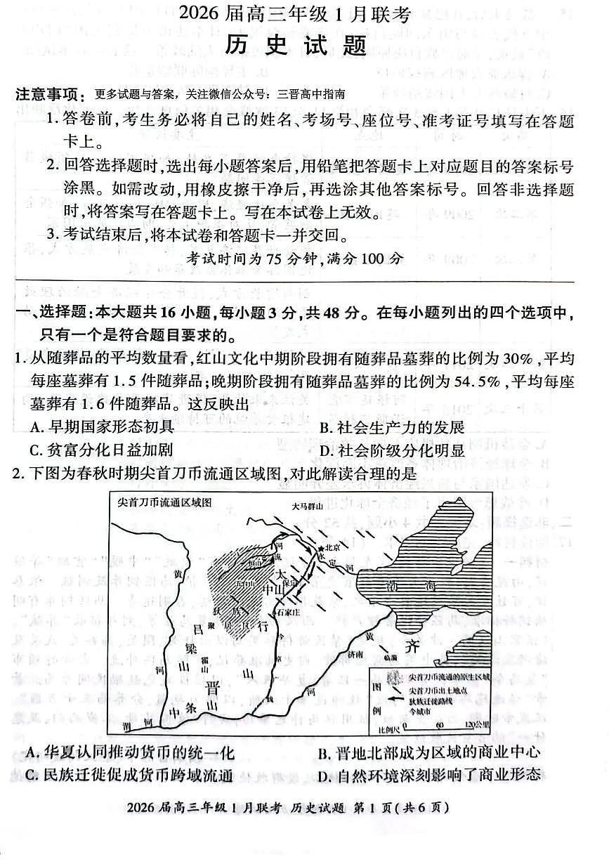 历史试卷-2026年1月高三九省联考第1页