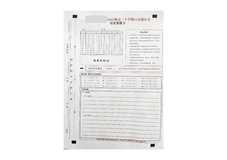 历史答题卡第1页