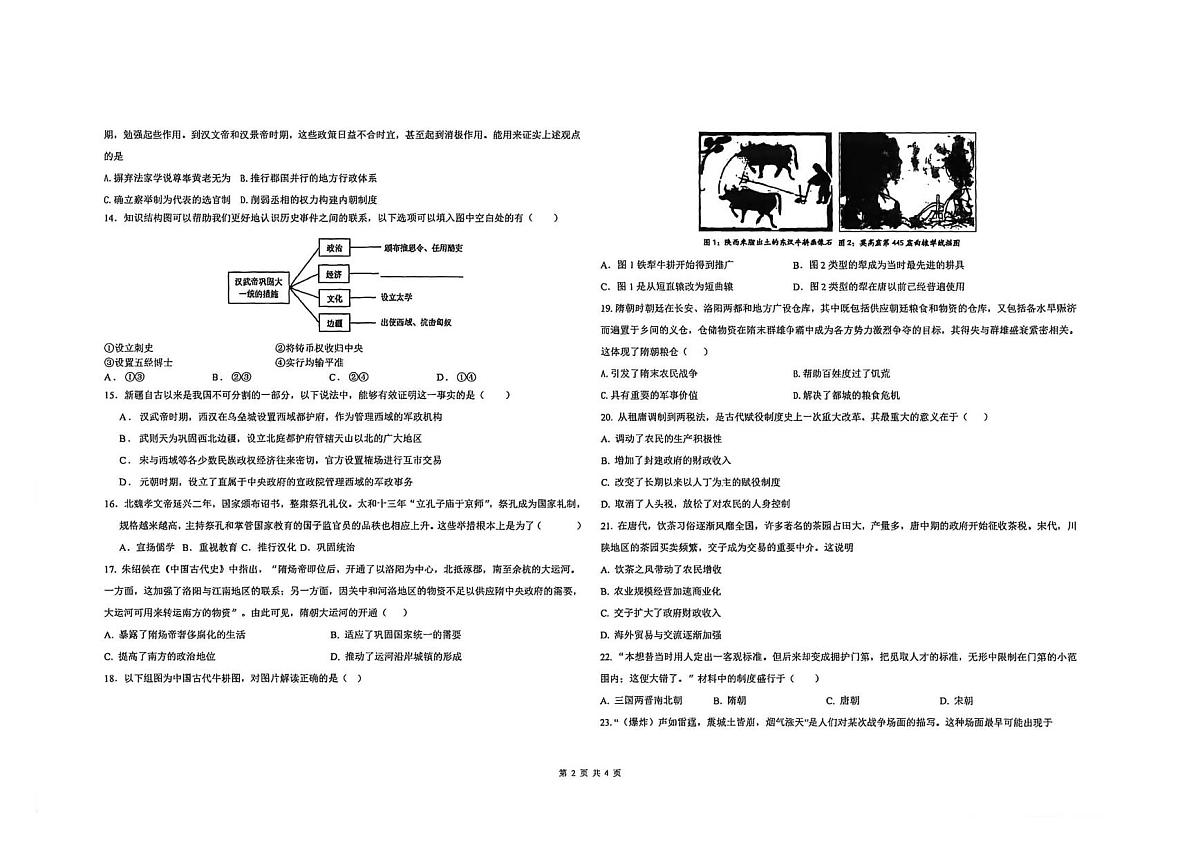 新疆维吾尔自治区克拉玛依市独山子第二中学2025-2026学年高一上学期期中考试历史试卷第2页