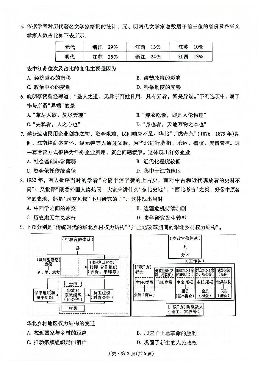 云南省昆明市第一中学2025-2026学年高三上学期1月复习诊断历史试卷（月考）第2页