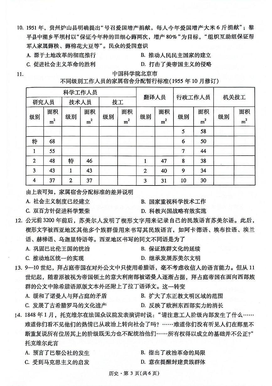 云南省昆明市第一中学2025-2026学年高三上学期1月复习诊断历史试卷（月考）第3页