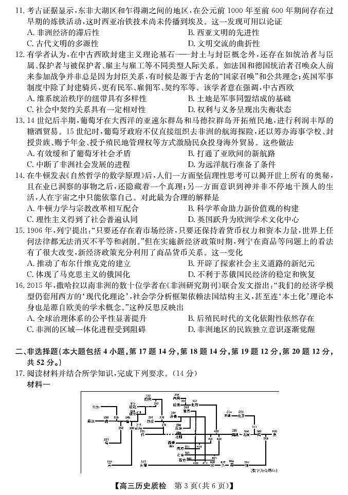 梅州市2026届高三上学期期末考试历史第3页