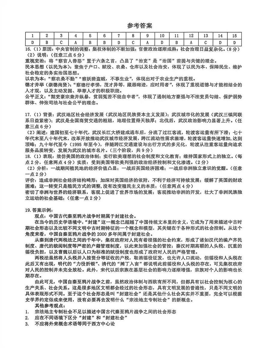 2026届武昌区高三元调 历史答案第1页