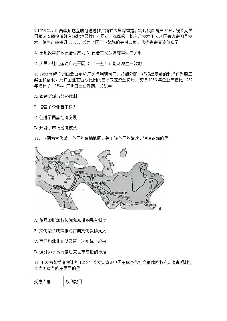 历史+答案第3页
