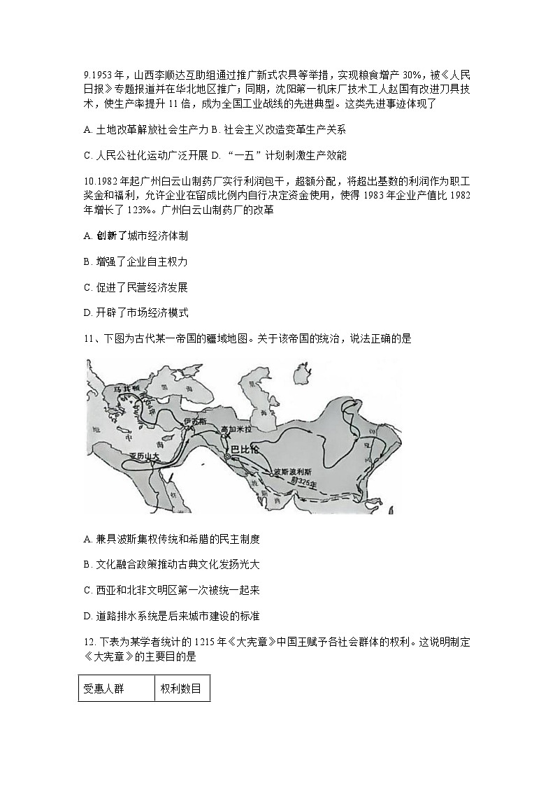 历史+答案第3页