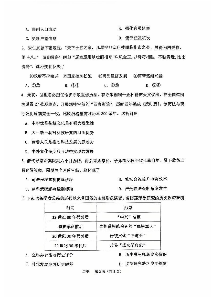 【历史卷】常州高三期末2601第2页