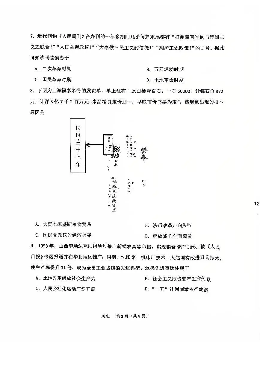 【历史卷】常州高三期末2601第3页