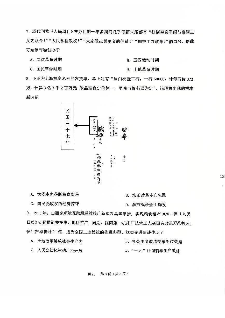 【历史卷】常州高三期末2601第3页