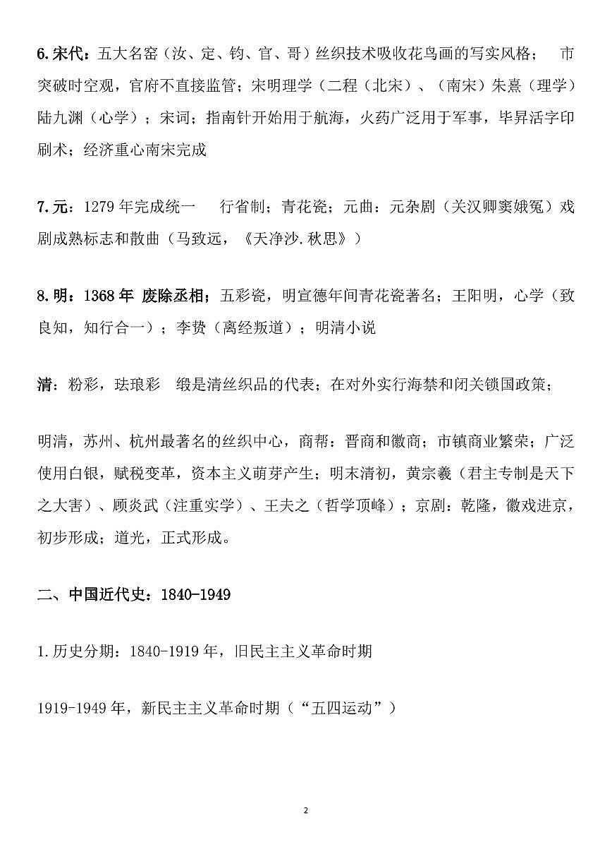 高考历史复习中外历史纲要重要时间汇总知识清单（共18页）第2页