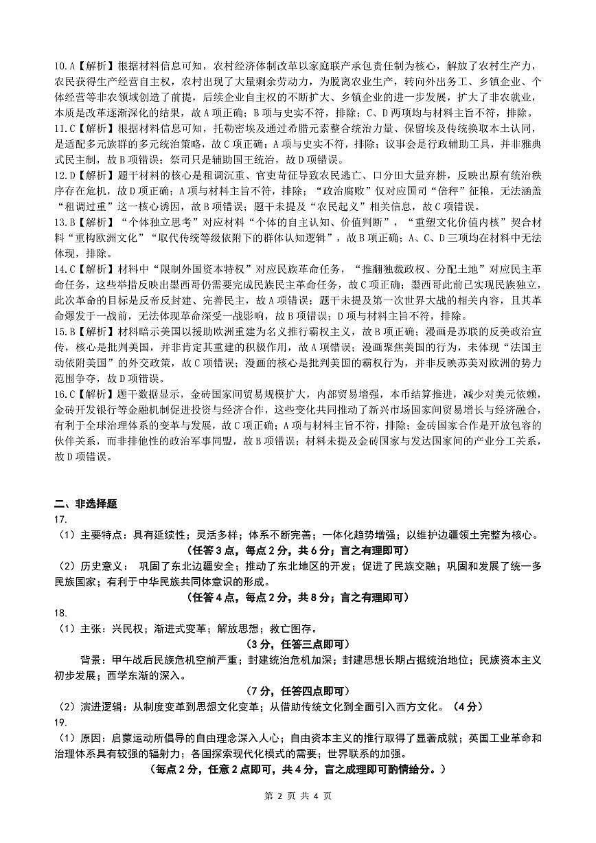 辽宁省点石联考2026届高三期末质量监测历史答案第2页