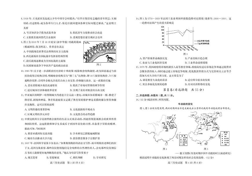 山东省德州市2026届高三上学期期末考试历史试题（PDF版附答案）第2页