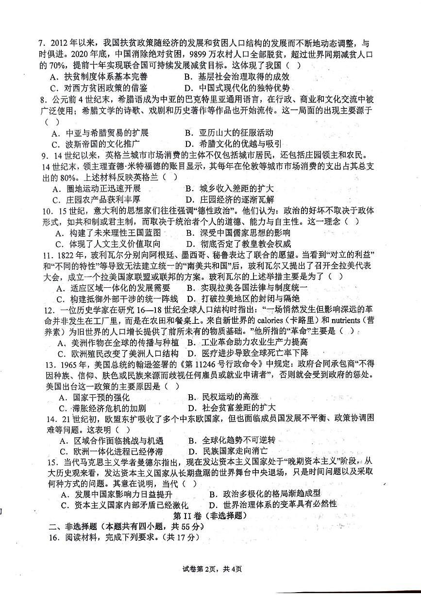 乐平市第三中学2025-2026学年高三上学期期末考试历史试题第2页