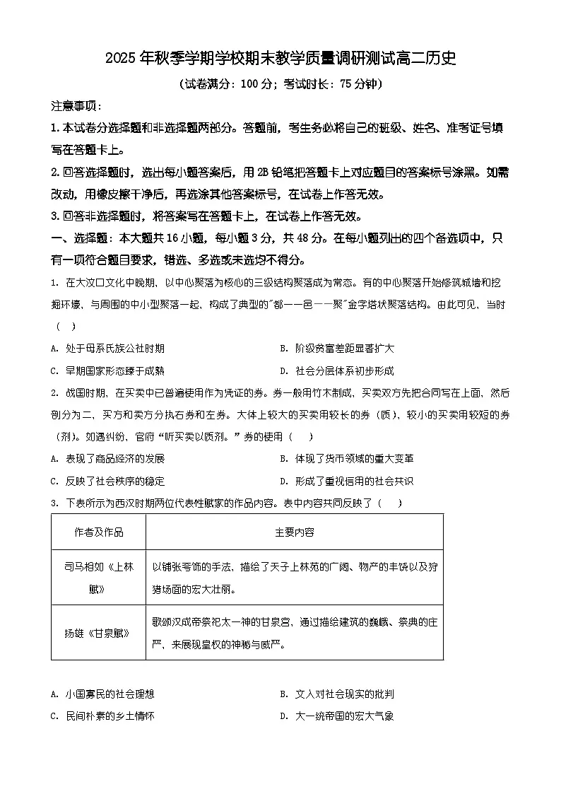 广西百色市2025-2026学年高二上学期期末教学质量调研测试历史试题（有解析）第1页