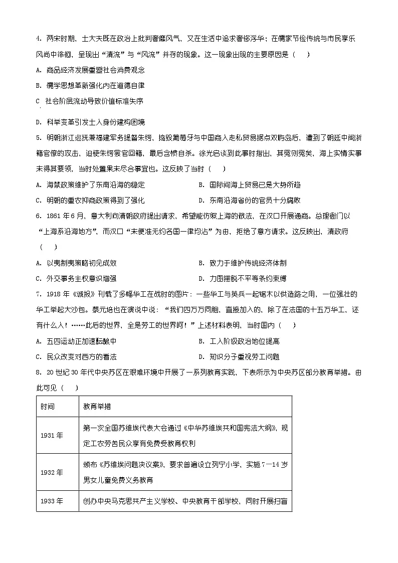 广西百色市2025-2026学年高二上学期期末教学质量调研测试历史试题（有解析）第2页