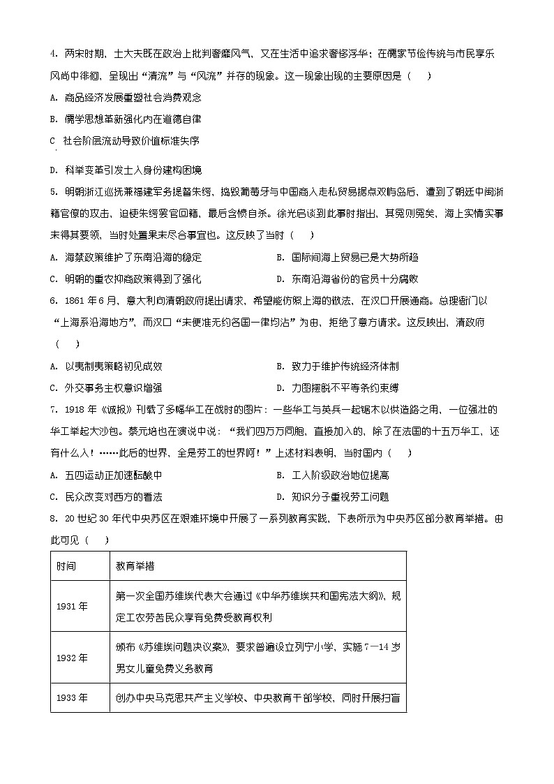 广西百色市2025-2026学年高二上学期期末教学质量调研测试历史试题（有解析）第2页