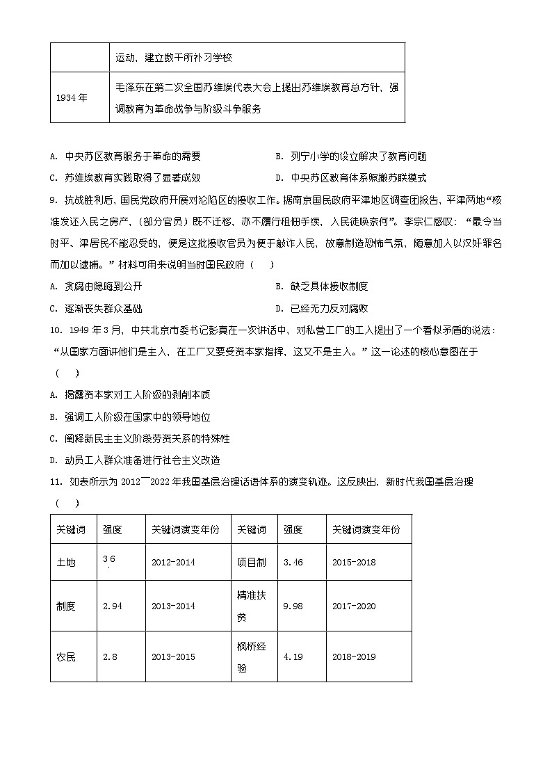 广西百色市2025-2026学年高二上学期期末教学质量调研测试历史试题（有解析）第3页
