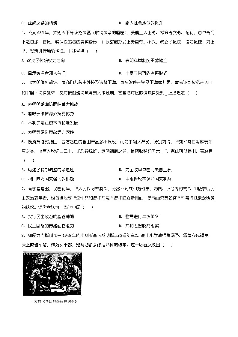 河北省保定市2025-2026学年高三上学期期末调研考试历史试题（有解析）第2页