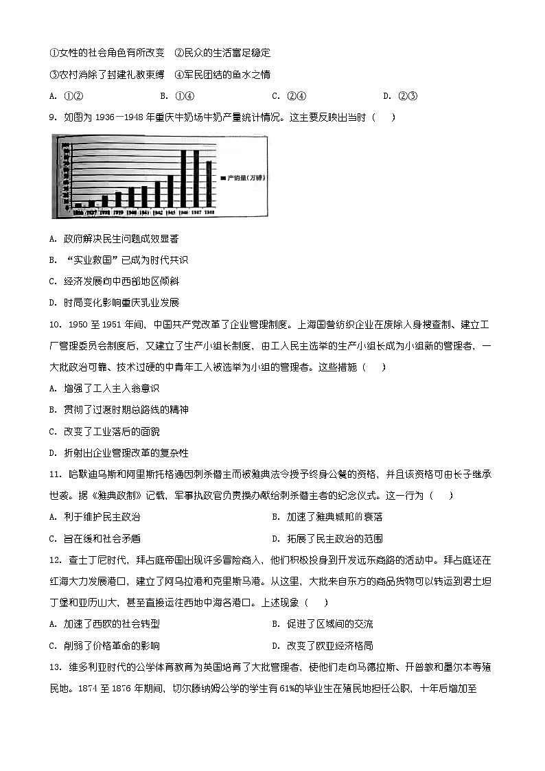 河北省保定市2025-2026学年高三上学期期末调研考试历史试题（有解析）第3页