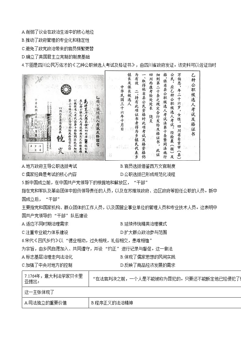 河北省石家庄精英中学2025_2026学年高二上学期四调考试历史试题（文字版，含答案）第2页