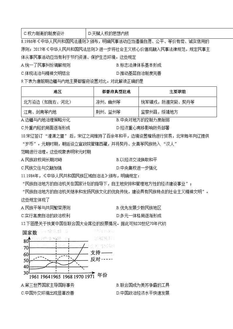河北省石家庄精英中学2025_2026学年高二上学期四调考试历史试题（文字版，含答案）第3页